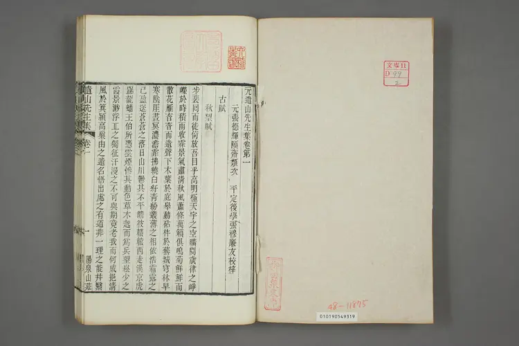 元遺山先生集. 巻首 第1－40 附録 補載_d0099_0002