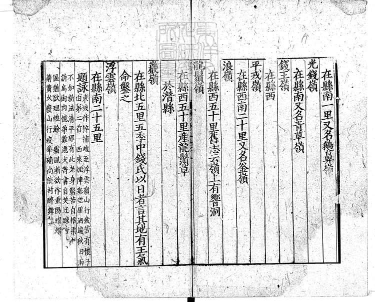 88 咸淳臨安志殘二卷　宋刊本