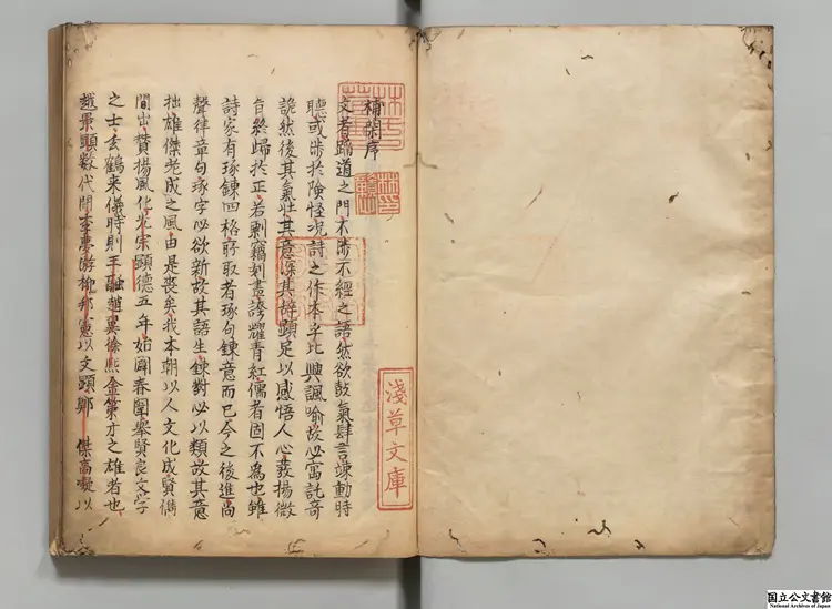 補閑  著者崔滋（朝鮮） 江戸写本