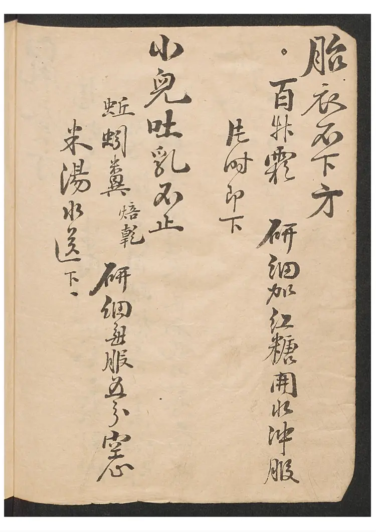 大清中医秘方集要 大清中医秘方集要