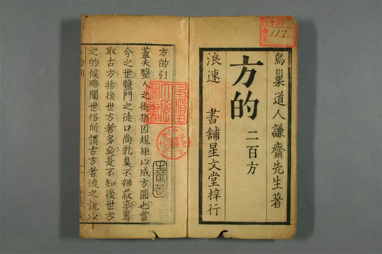 方的（二百方）