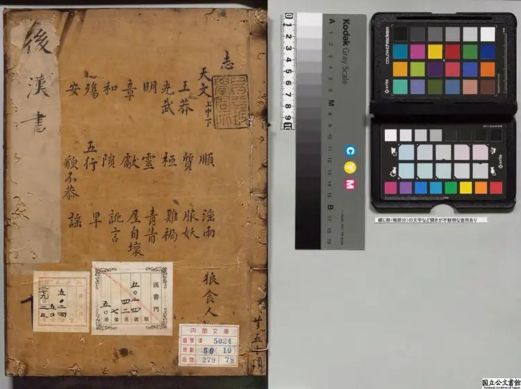 後漢書 選者范曄(宋)/注釈者李賢(唐)/著者司馬彪(晋)/注釈者劉昭(梁)朝鲜刊本1634 後漢書 選者范曄(宋)/注釈者李賢(唐)/著者司馬彪(晋)/注釈者劉昭(梁)朝鲜刊本1634