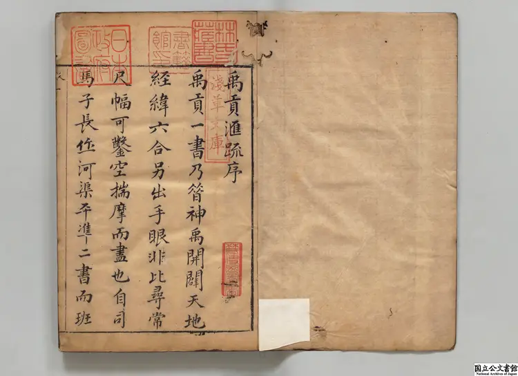 禹貢匯疏 著者茅瑞徴(明)明崇禎05年刊本 禹貢匯疏 著者茅瑞徴(明)明崇禎05年刊本