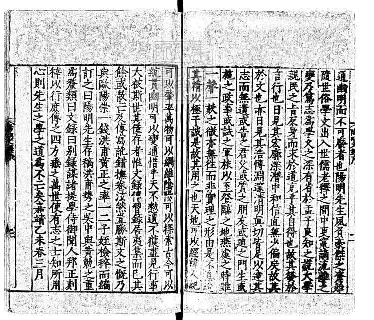 547 陽明先生文錄五卷外集九卷別錄十卷 嘉靖十五年序刊本 547 陽明先生文錄五卷外集九卷別錄十卷 嘉靖十五年序刊本