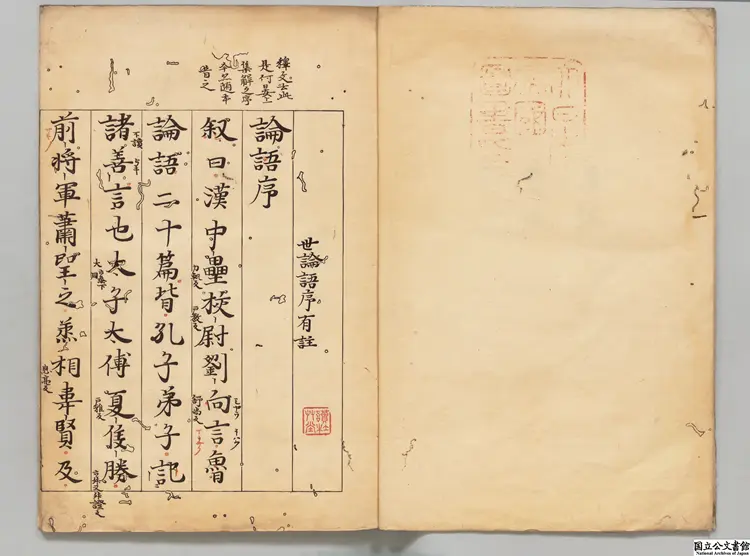 論語集解 著者何晏（魏） 刊本