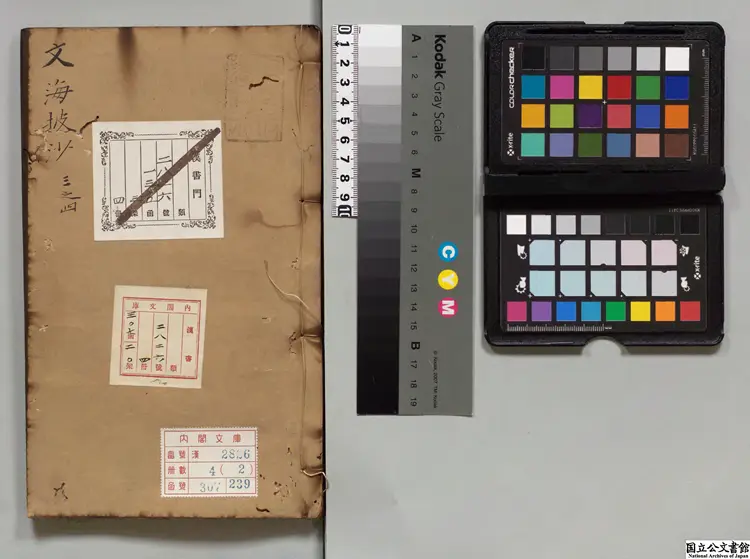 文海披沙 著者謝肇淛(明)明万暦37年刊本 文海披沙 著者謝肇淛(明)明万暦37年刊本