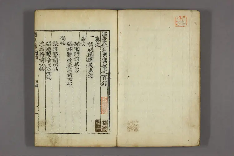 沢堂先生集 正,続,別集 李植撰 沢堂先生集 正,続,別集 李植撰