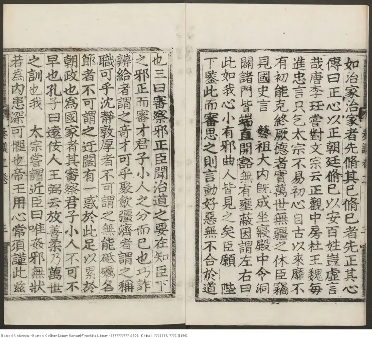 《會通館校正宋諸臣奏議》150卷【明】趙汝愚輯 華燧 出版商：錫山華燧會通館 明弘治3年（西元1490年）