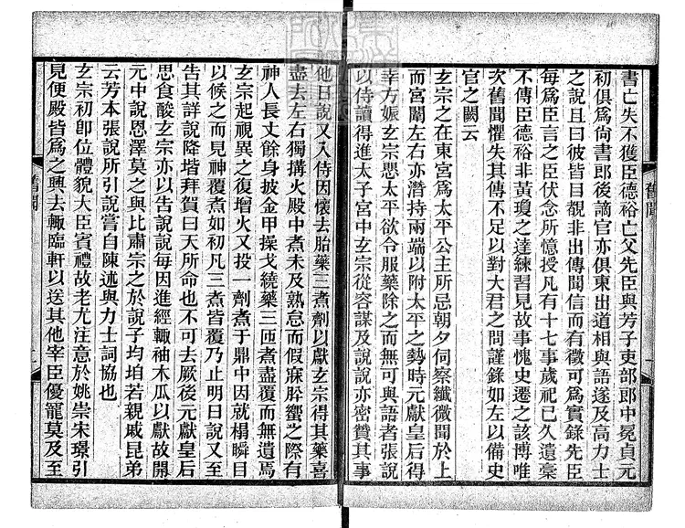 454 小說六種]次柳氏舊聞一卷