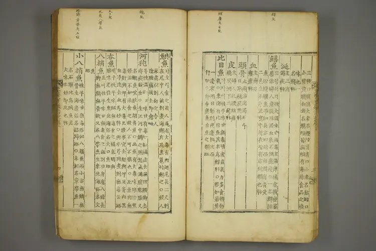 东医宝鉴卷二十三