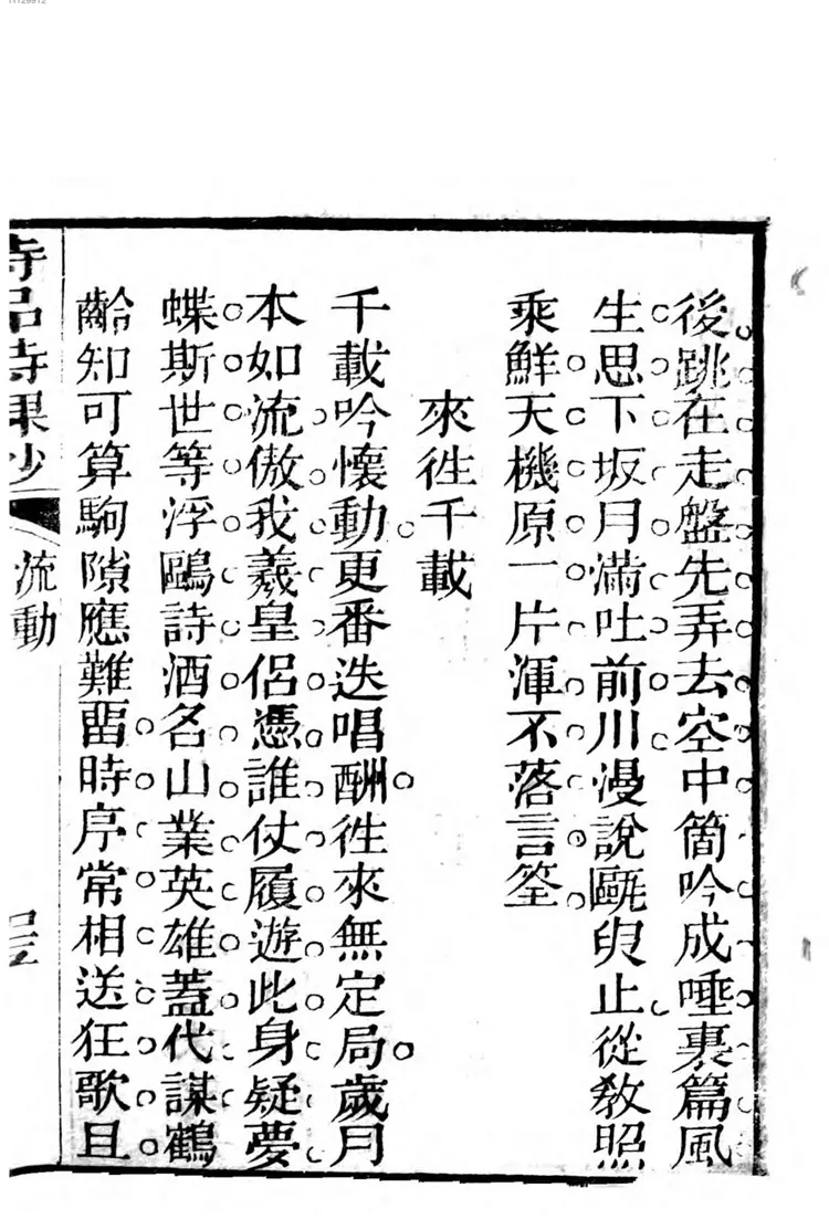 司空图诗品诗一百首