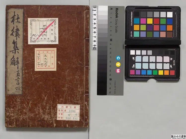 杜律集解 選者邵傅（明）／校訂者陳学楽（明）江戸刊本0097