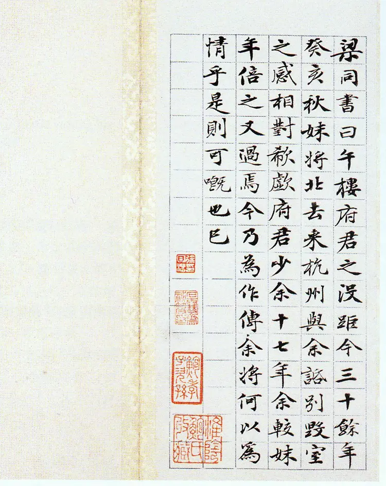 梁同书小楷从妹汪安人传 梁同书小楷从妹汪安人传