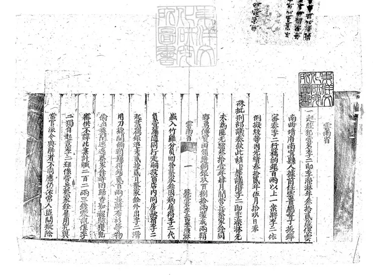285 各省不符冊不分卷 刊本 285 各省不符冊不分卷 刊本