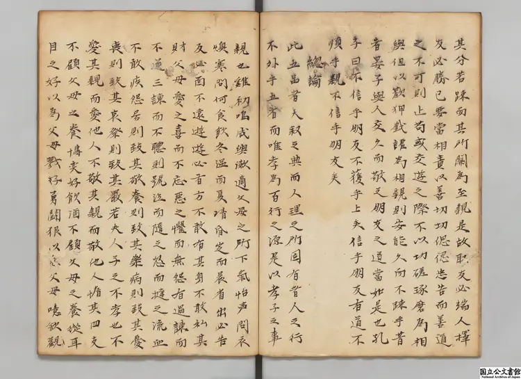 童蒙先習 著者朴世茂(朝鮮)江戸写本 童蒙先習 著者朴世茂(朝鮮)江戸写本