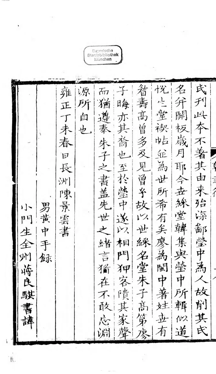 韩集点勘 韩集点勘