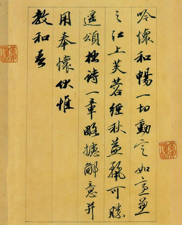 王文治行书致啸崖手札