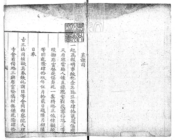 275 刑部直隸司重囚招冊不分卷　刊本