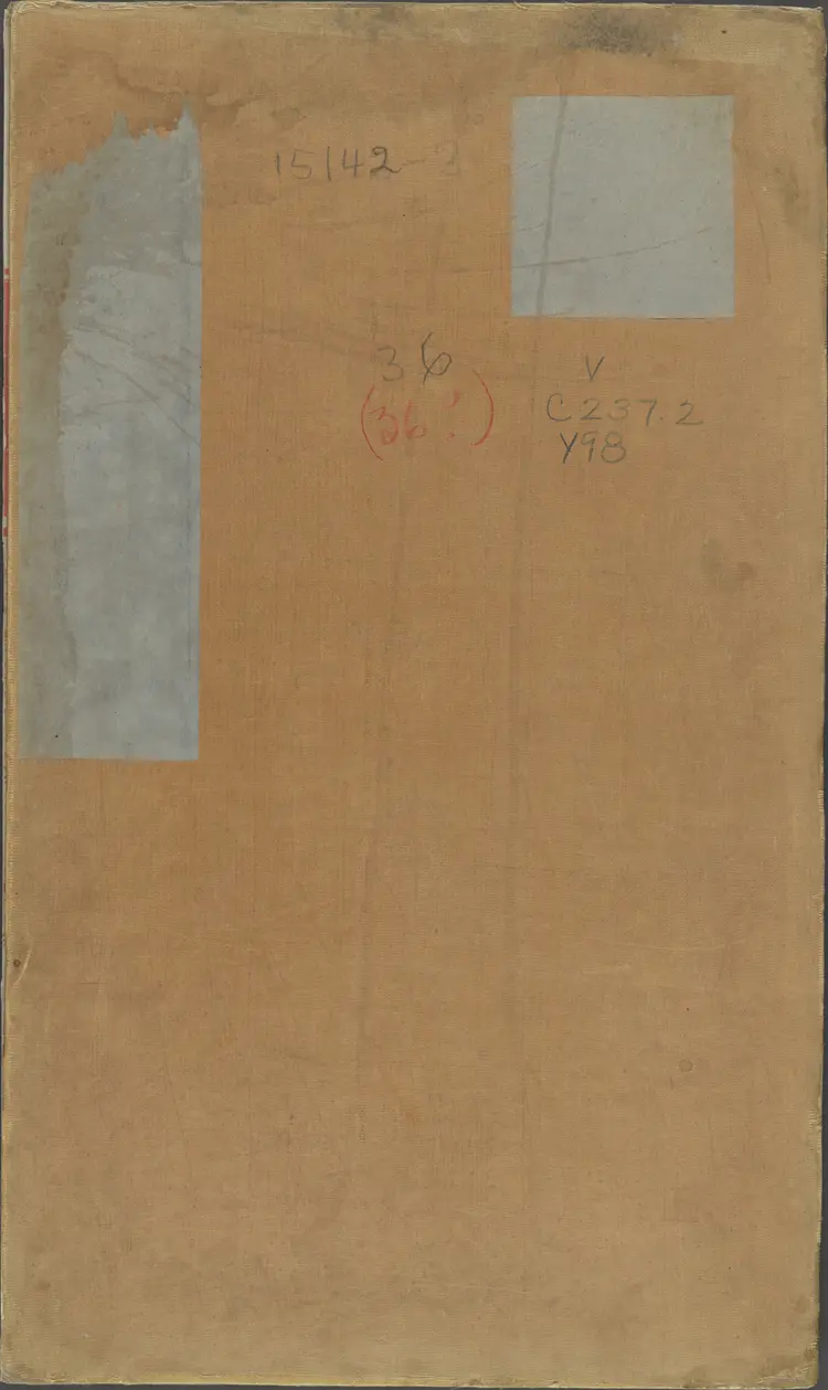 《永乐大典》卷15142兑字等明嘉靖隆庆间内府重写本