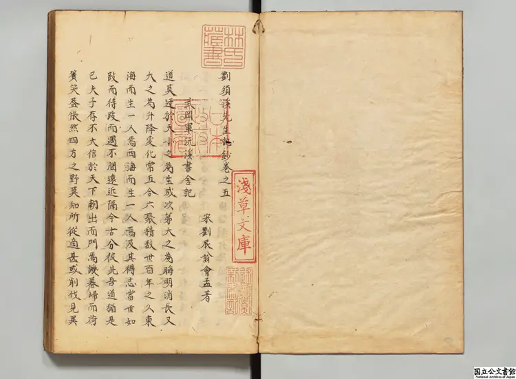 劉須渓先生記鈔 著者劉辰翁(宋) 寛政08年写本0014 劉須渓先生記鈔 著者劉辰翁(宋) 寛政08年写本0014