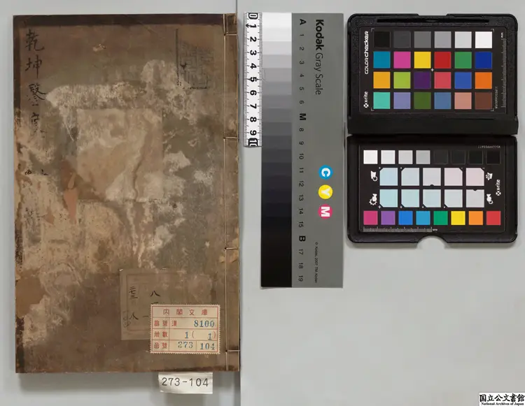 乾坤鑿度 明刊本