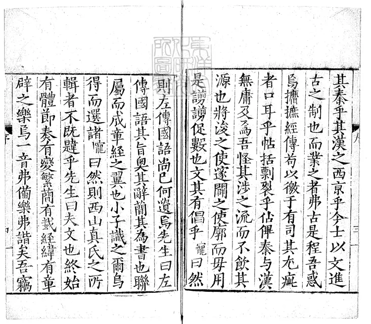 564 秦漢文八卷 嘉靖三十四年序刊本 564 秦漢文八卷 嘉靖三十四年序刊本