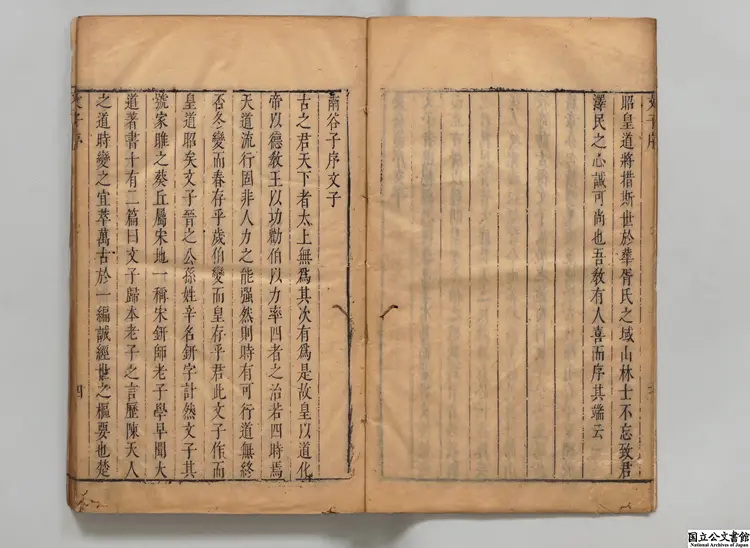 文子 注釈者朱弁（唐）／孫鉱(明)評 明刊本