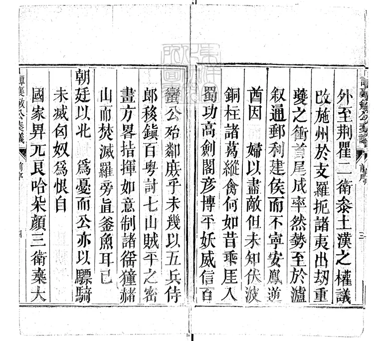 554 譚襄敏公遺集三卷首一卷末一卷 嘉靖二十四年序刊與譚襄敏公奏議合印本 554 譚襄敏公遺集三卷首一卷末一卷 嘉靖二十四年序刊與譚襄敏公奏議合印本