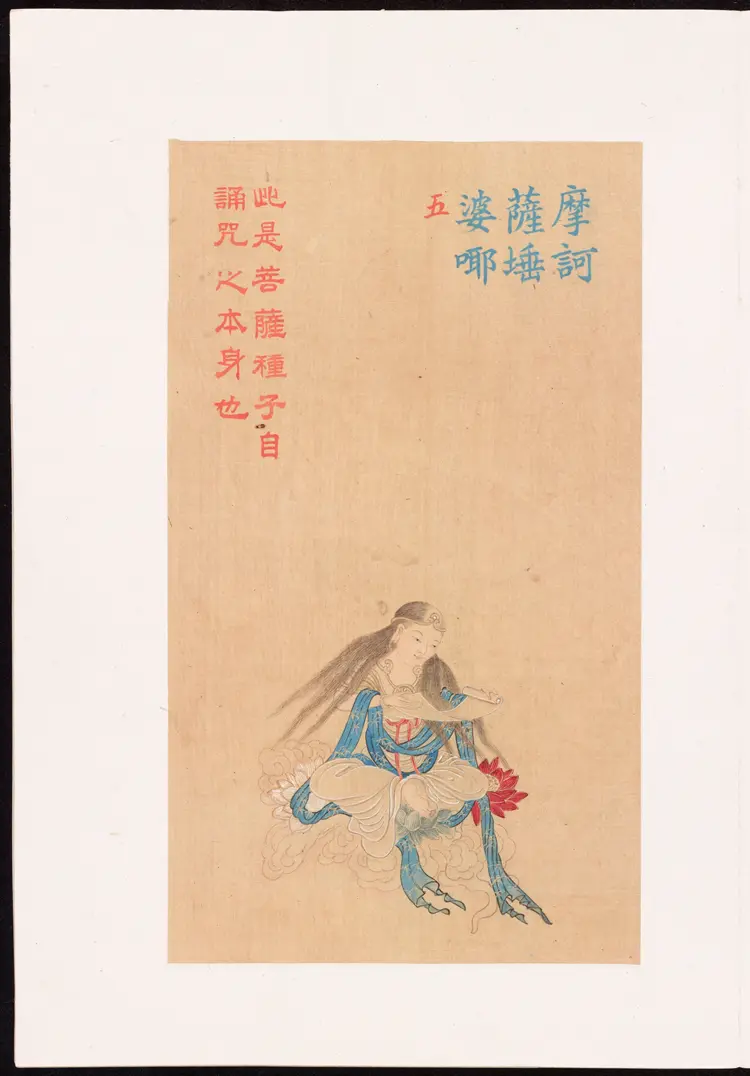 工细大悲神咒佛像.上下册.清代彩绘绢画 工细大悲神咒佛像.上下册.清代彩绘绢画