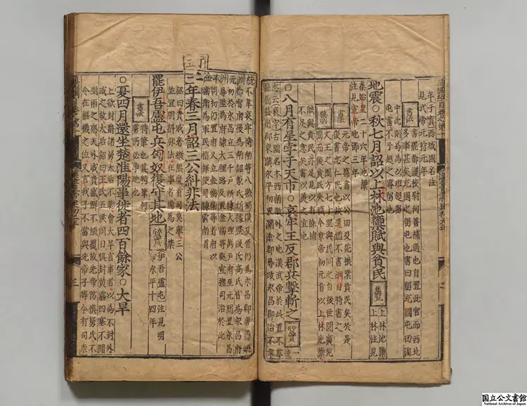 資治通鑑綱目  著者朱熹（宋）明正徳08年刊本