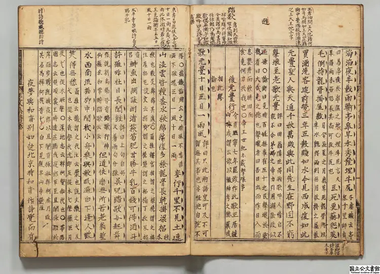 王荊文公詩 選者王安石（宋）／注釈者李壁（宋）／劉辰翁評 江戸写本0167