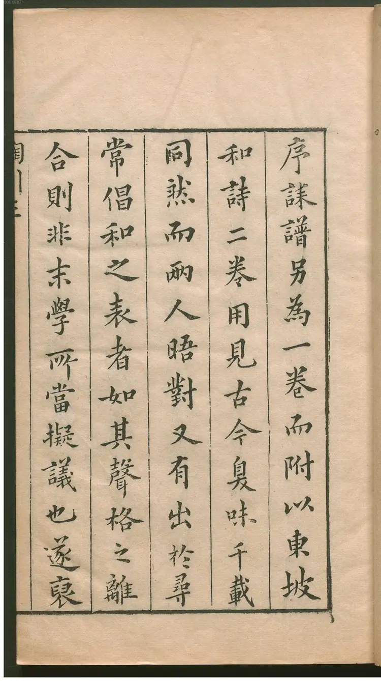 陶靖节集 陶靖节集