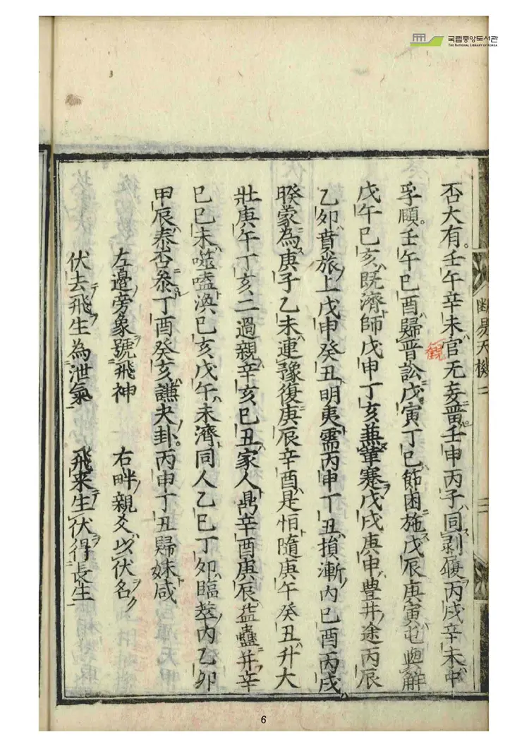 《断易天机-第二卷》