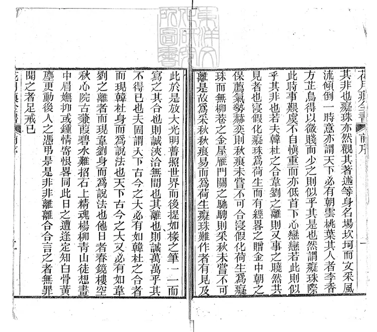 889 花月痕全書十六卷　光緒十四年閩雙笏廬刊本