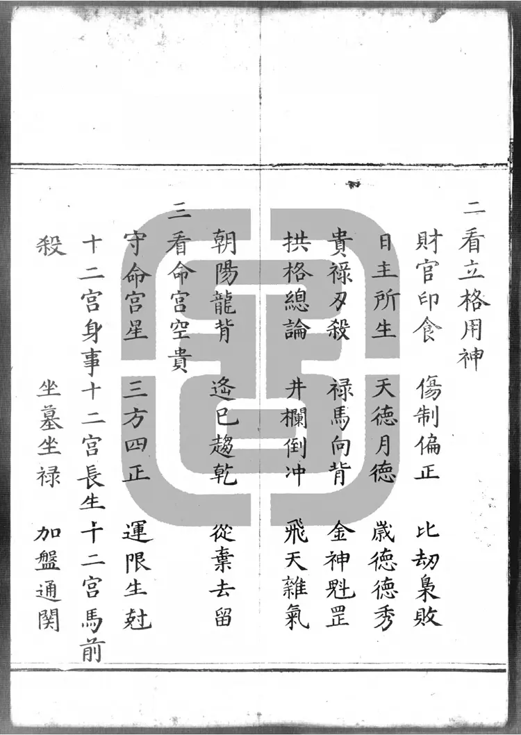 紫微斗数卷之一