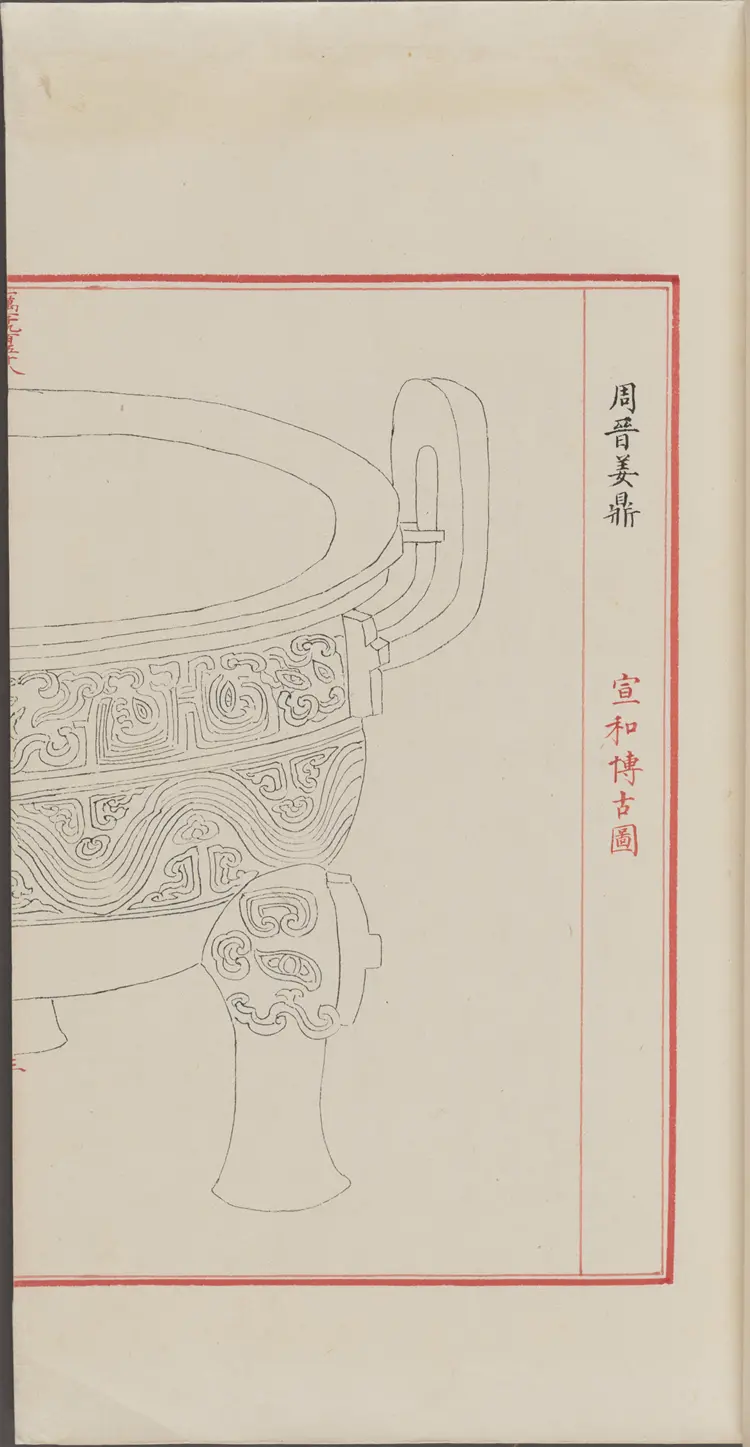 《永乐大典》卷11958-11959鼎字明嘉靖隆庆间内府重写本