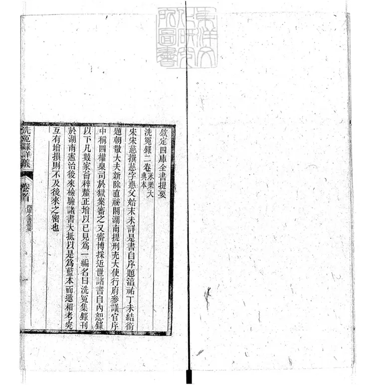 333 洗冤錄詳義四卷　光緒九年刊本