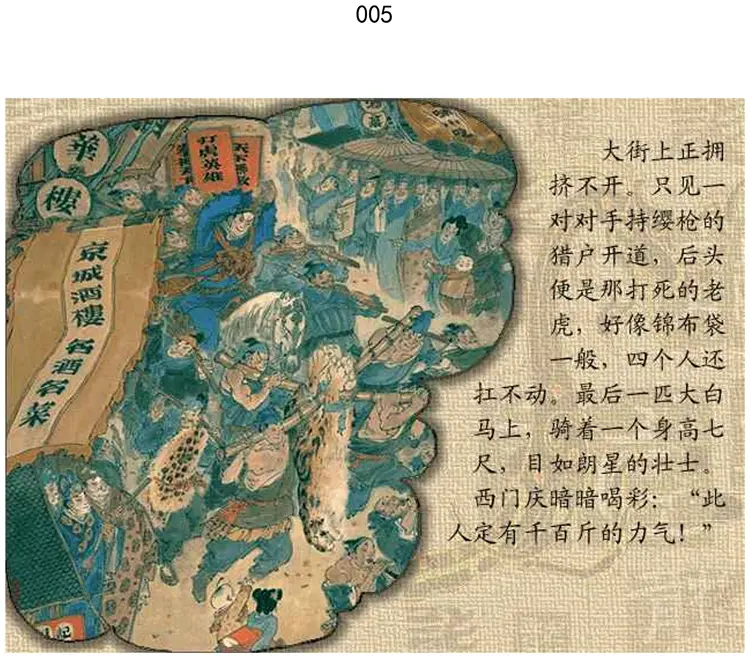 金瓶梅（全彩版）