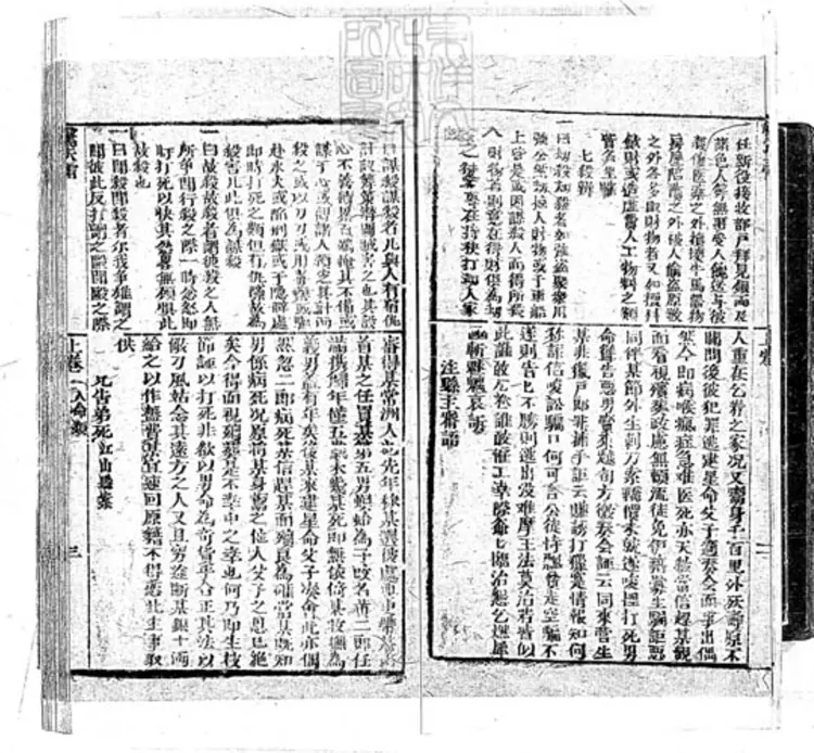 304 新刻法筆驚天雷二卷 刊本 304 新刻法筆驚天雷二卷 刊本