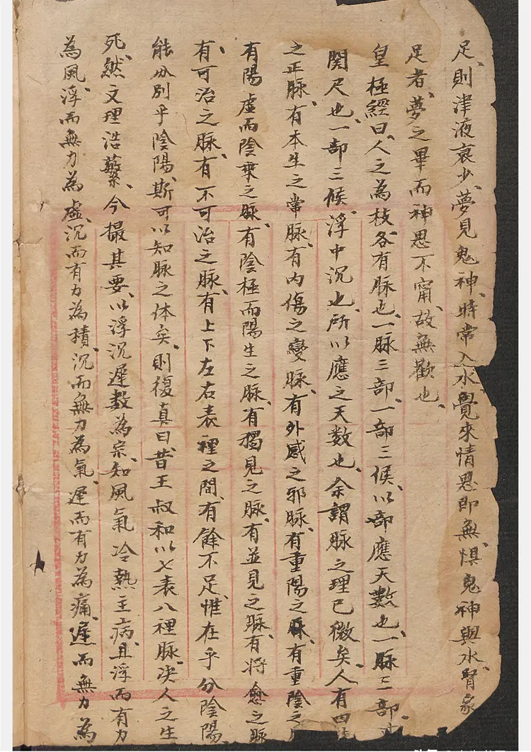 民国药方钞 民国药方钞