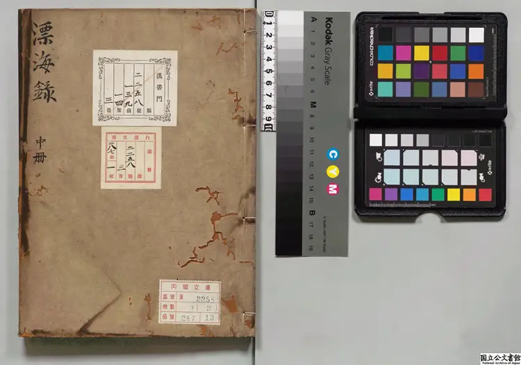 漂海録  著者崔溥（朝鮮）江戸写本