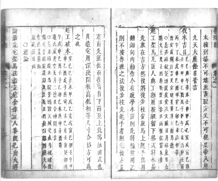 《鲁班经匠家镜》三卷（明）午荣编明末刊本PDF下载