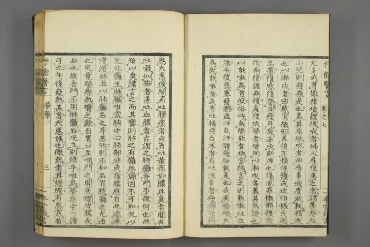 一本堂行余医言卷八