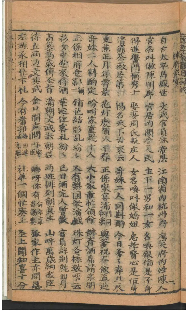 新刻节孝荼薇记全本 新刻节孝荼薇记全本