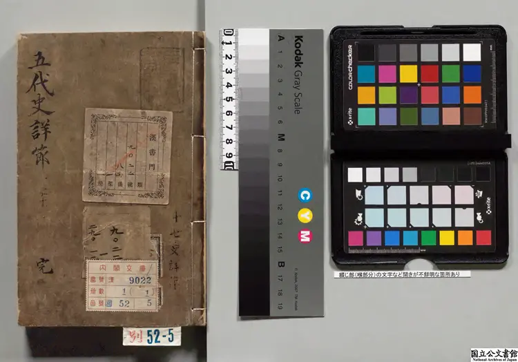 東莱校正五代史詳節  編者呂祖謙（宋）宋刊本