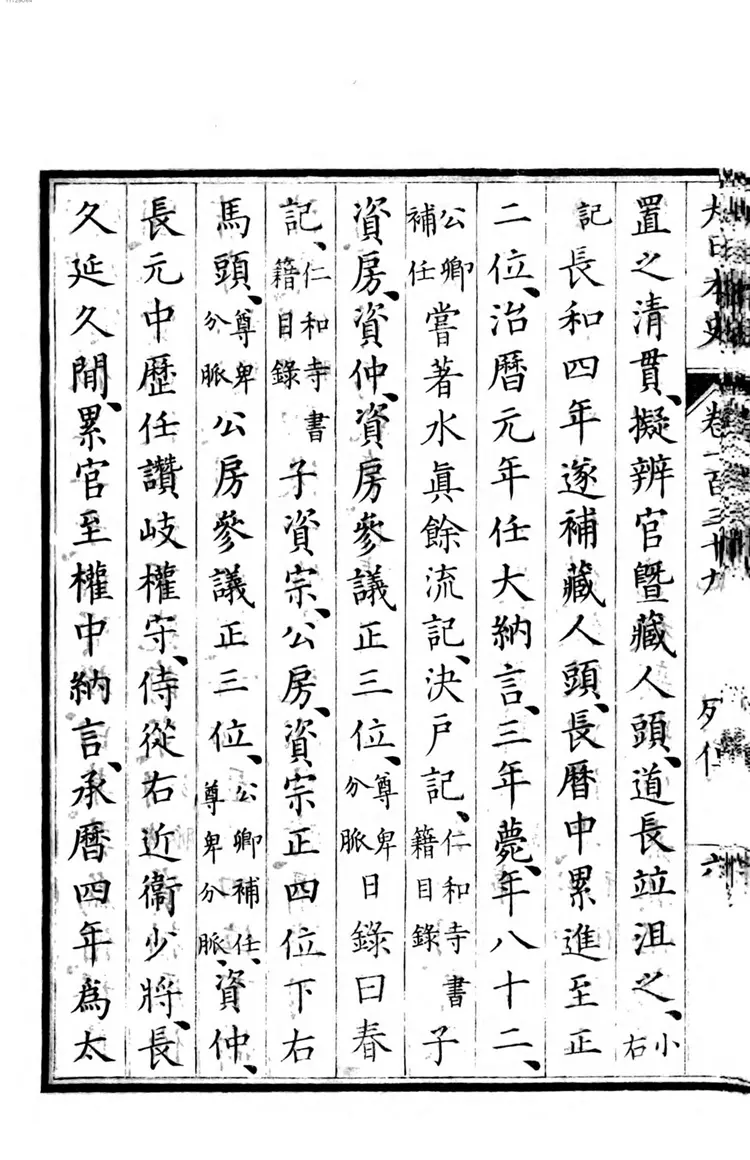 大日本史.51-60 大日本史.51-60