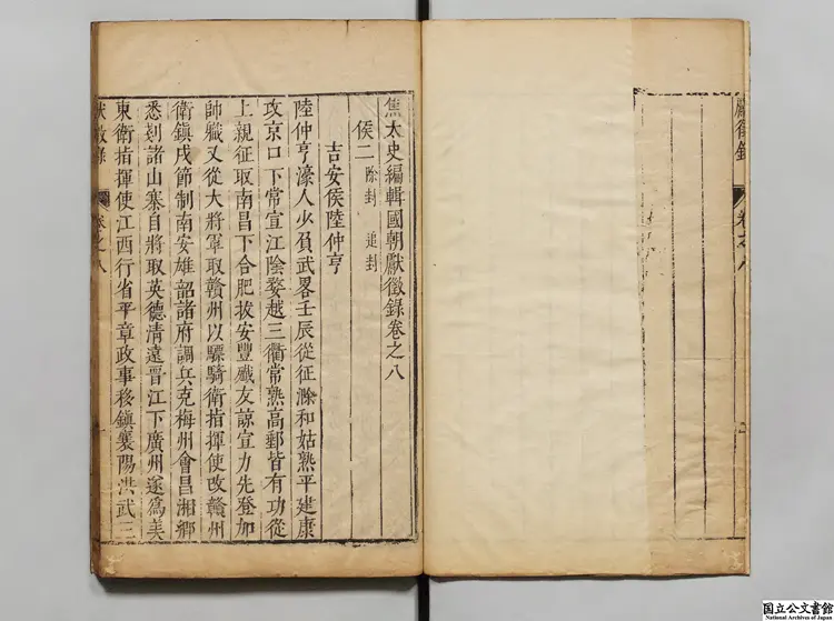 焦太史編輯国朝献徴録  著者焦竑（明）明万暦徐象橒刊本