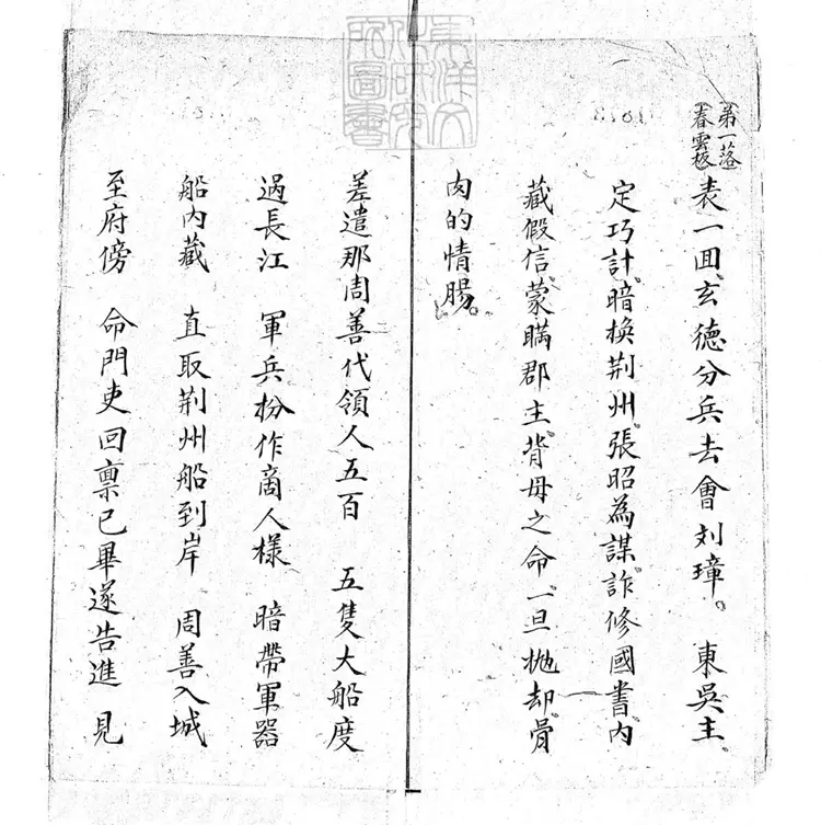 716 截江快書殘二本　清百本張鈔本