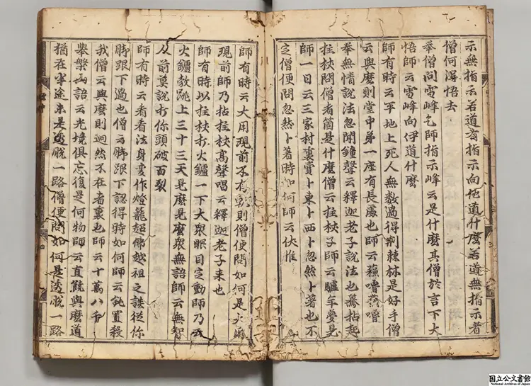 雲門匡真禅師広録 選者釈文偃(唐)/編者釈守堅(唐)慶長18年妙心寺刊本 雲門匡真禅師広録 選者釈文偃(唐)/編者釈守堅(唐)慶長18年妙心寺刊本