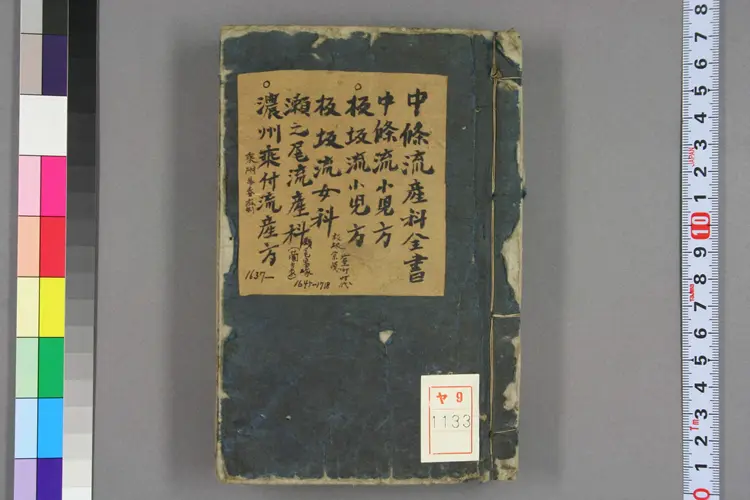 中条流产科全书 中条流产科全书